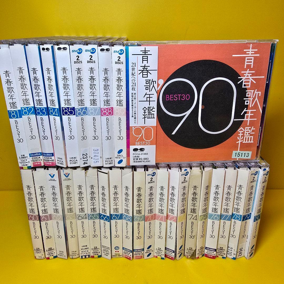 ※新品ケース交換済み 　青春歌年鑑 ’60～’90 (CD全62枚組セット）