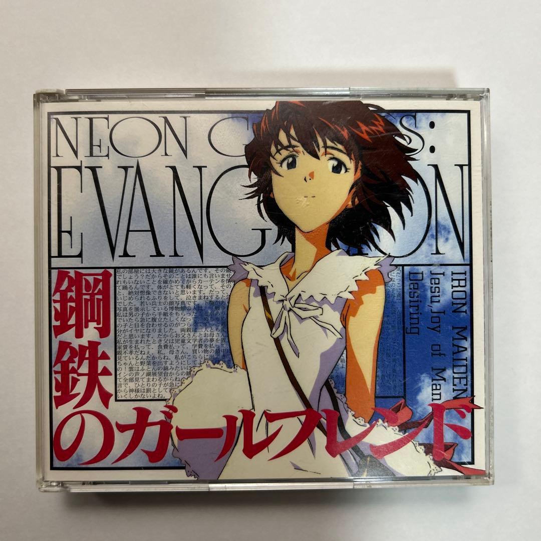 エヴァンゲリオン Windows95鋼鉄のガールフレンド