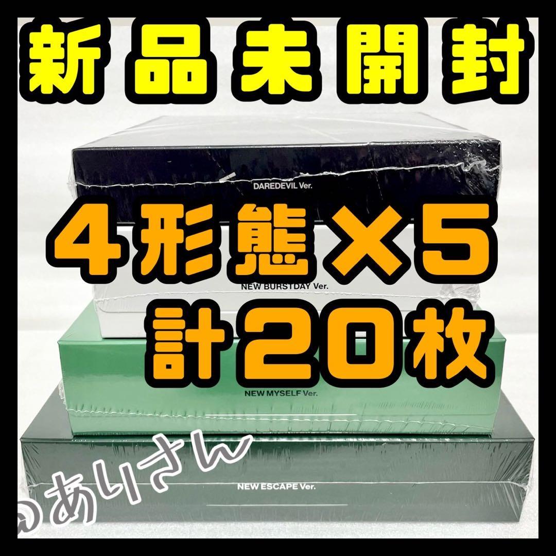 SEVENTEEN HAPPY BURSTDAY アルバム 未開封 4形態 ×5