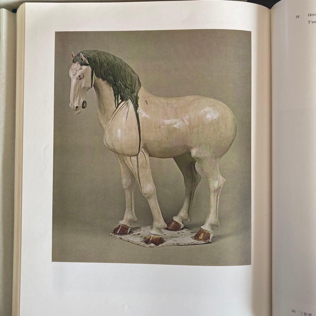 「中国古陶磁 上巻・下巻 全2巻揃」 中国陶磁概説付　限定版　シリアルナンバー付