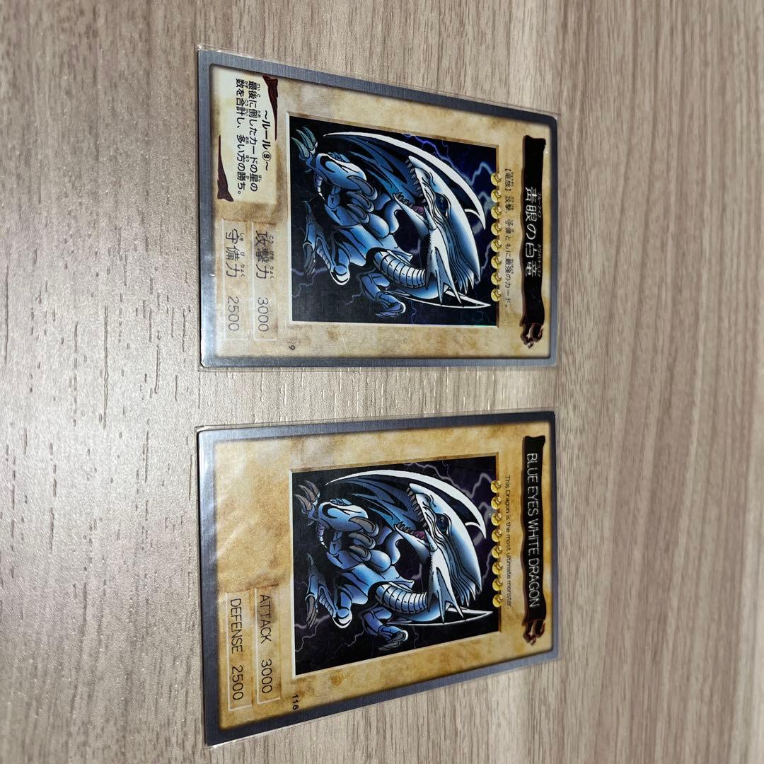 遊戯王 青眼の白龍 2枚セット