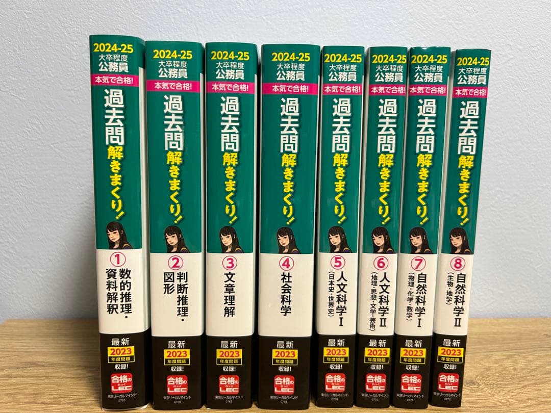 大卒程度公務員　過去問解きまくり！ 2024-25年度版