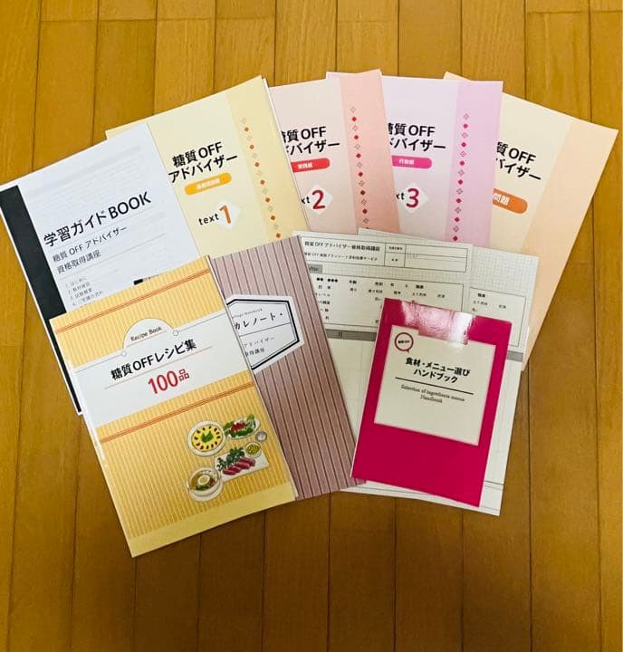 資格のキャリカレ 糖質OFFアドバイザー