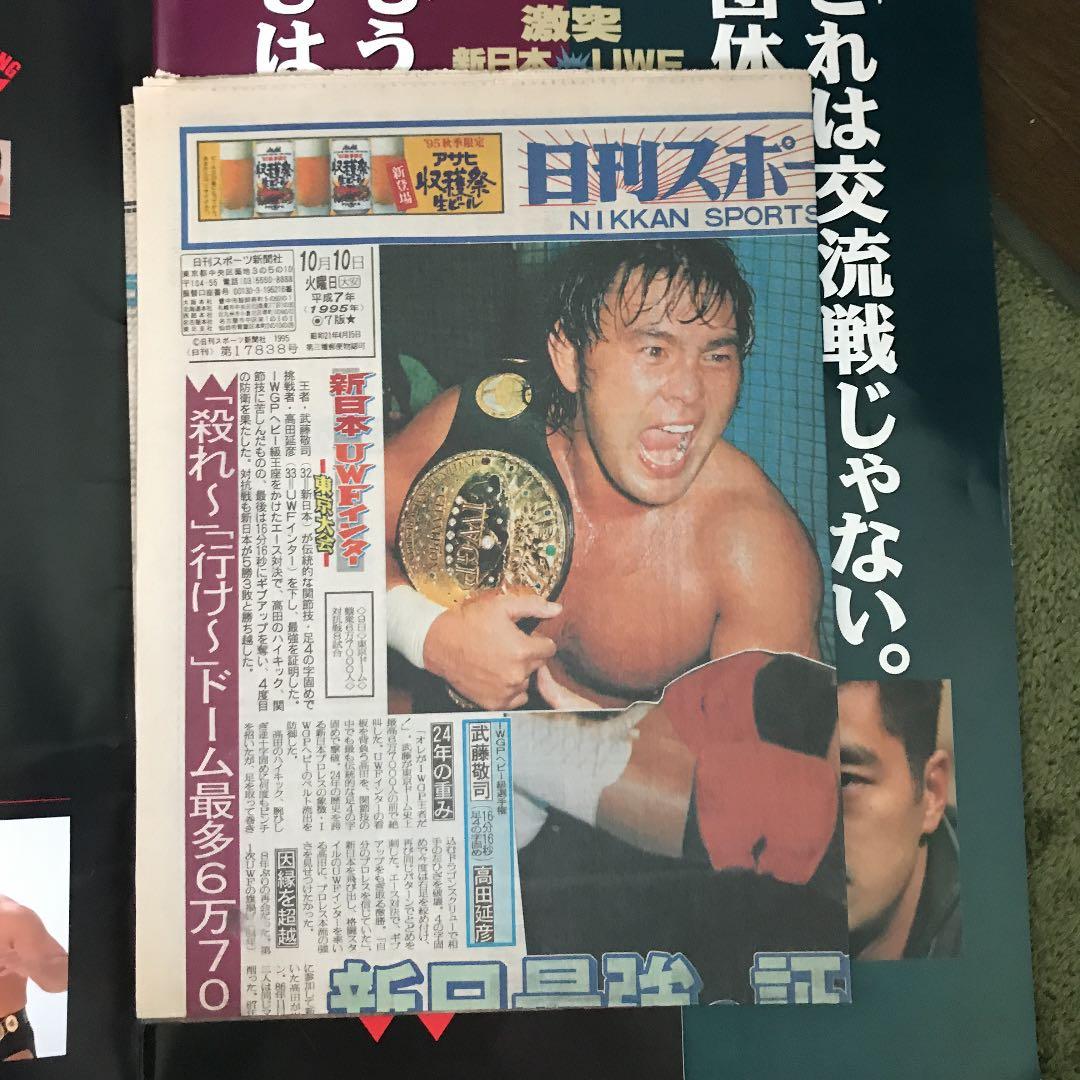 新日本プロレス VS UWFインター 10.9 パンフレット