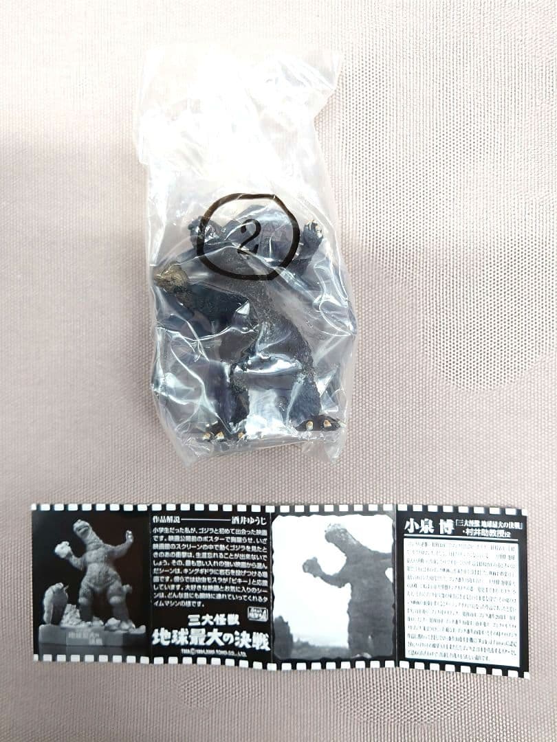 酒井ゆうじ造形　ゴジラ全集 ２nd.　全７種　未開封