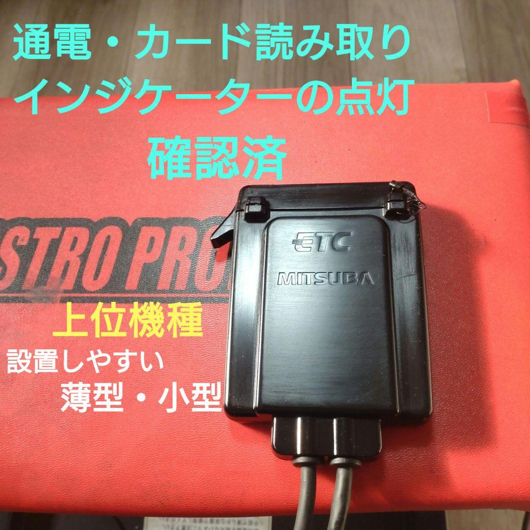 バイク用　ETC　ミツバ　BE31　【960】