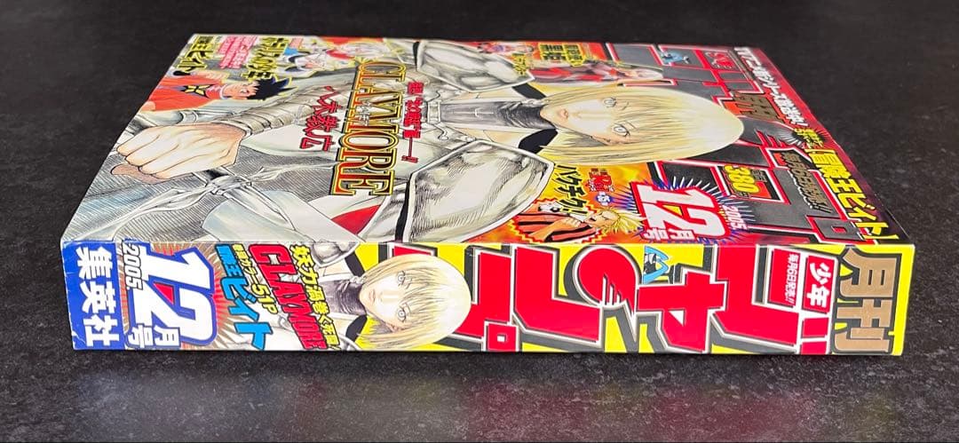 ●月刊少年ジャンプ 2005年 12月号 ●表紙＆巻頭カラー クレイモア