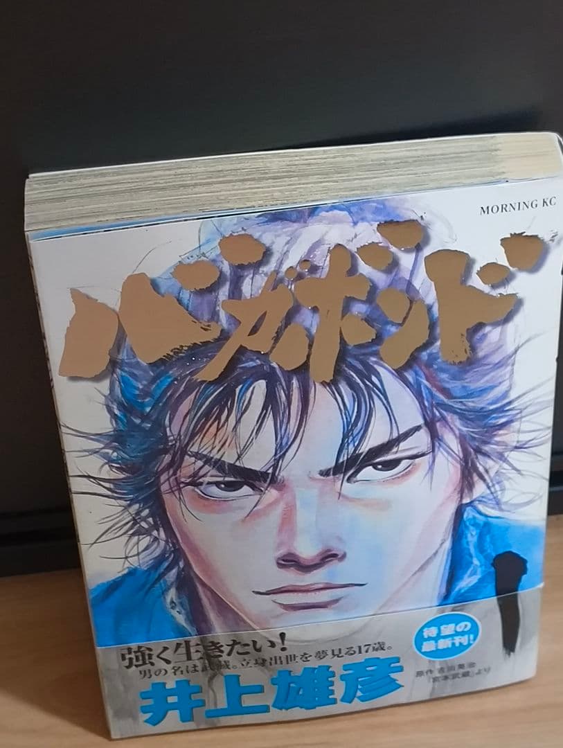 バガボンド　1巻　初版　帯付き　井上雄彦　希少本　漫画