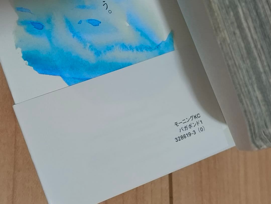 バガボンド　1巻　初版　帯付き　井上雄彦　希少本　漫画