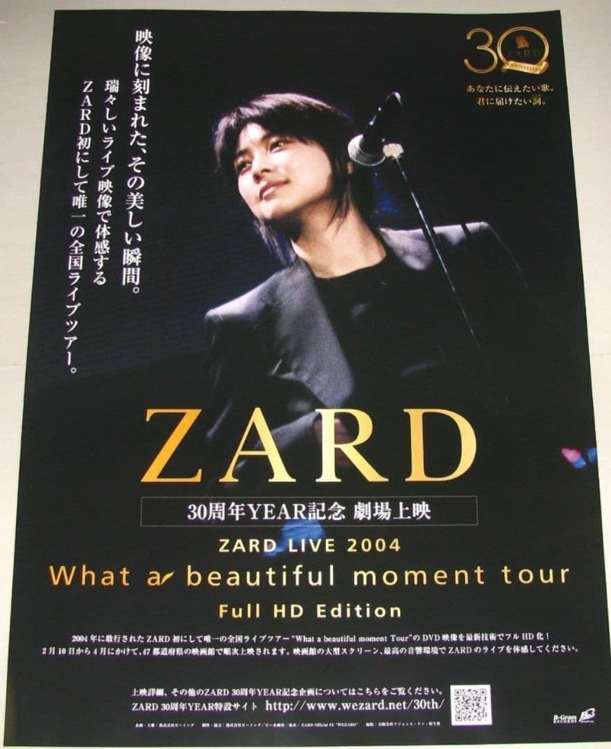 ZARD 30周年記念 フルHD上映ポスター　B1サイズ　坂井泉水