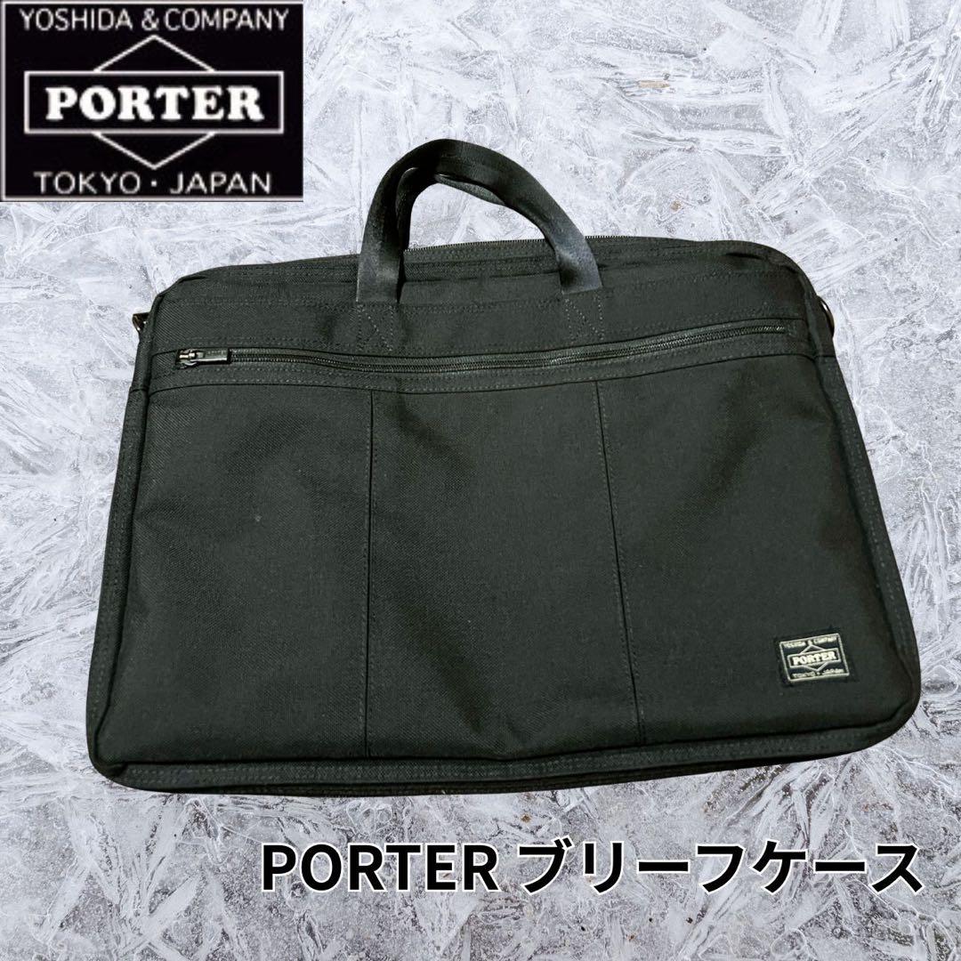「美品」 PORTER ブリーフケース ブラック