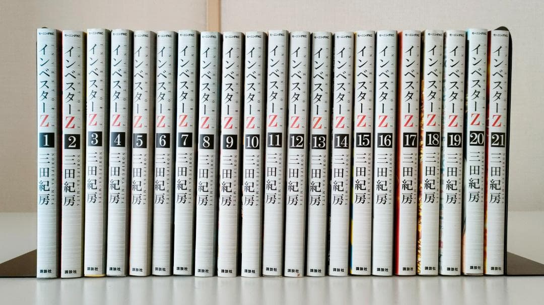 インベスターZ 全21巻セット 三田紀房