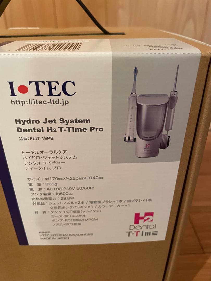 《新品未使用》デンタルH2(電動歯ブラシ、専用除菌器)セット