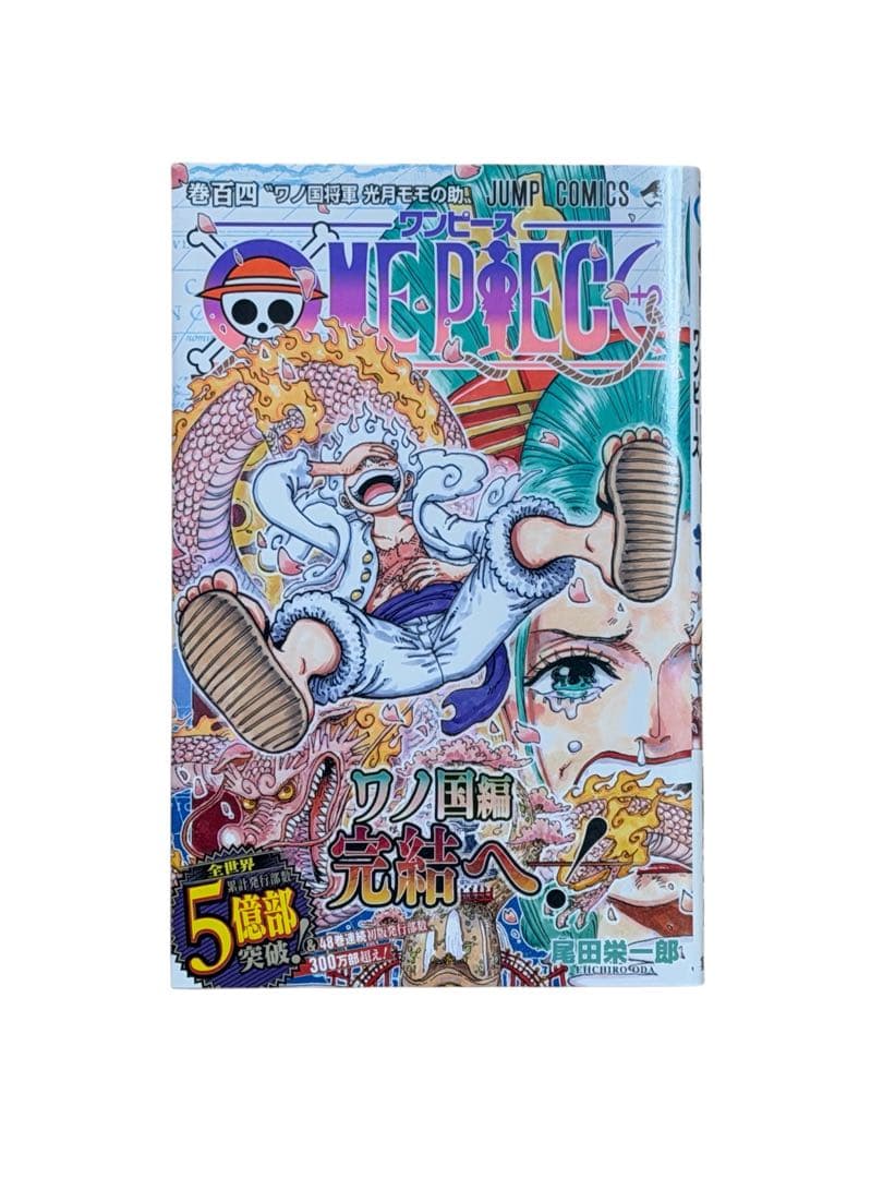 ワンピース単行本 104巻 初版 帯付き