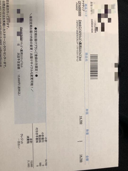 プロアクティブプラス 薬用3ステップセット 90日分 おまけ付き