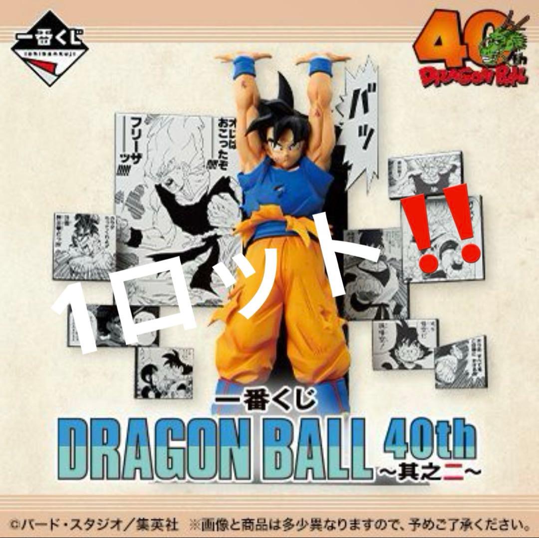 一番くじ　ドラゴンボールDRAGONBALL 40th 其之二　1ロット 券付き