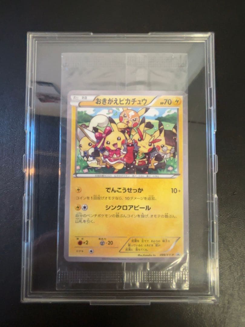 おきがえピカチュウ 099/XY-P 未開封 プロモ