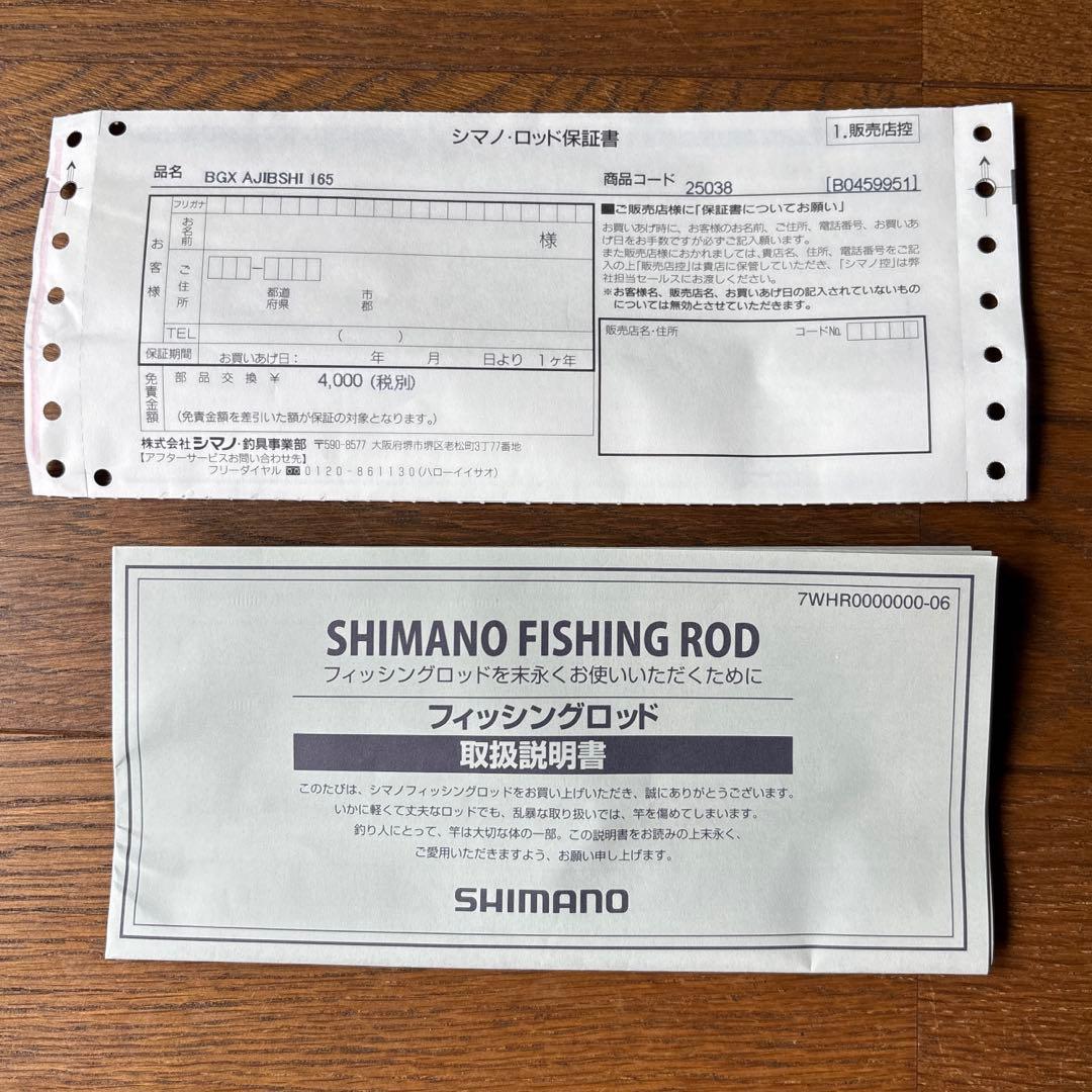 BAYGAME X AJIBISHI 165 投げ竿