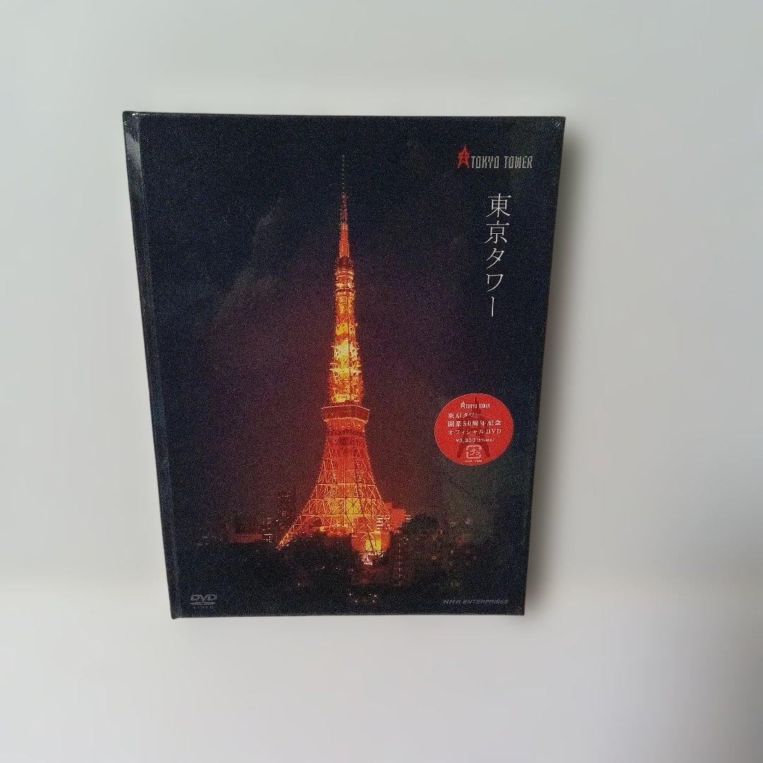 東京タワーのDVD