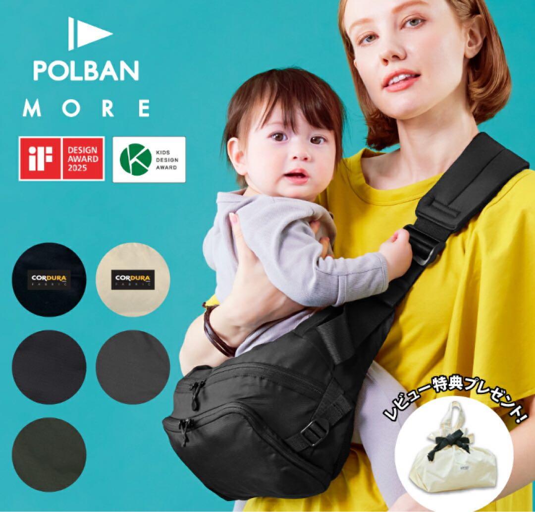 POLBAN MORE ヒップシート