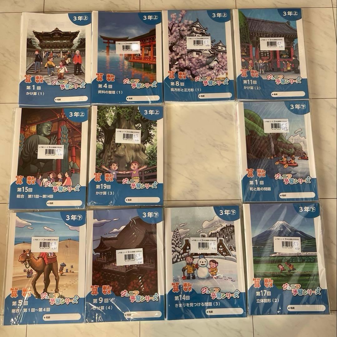 四谷大塚 ジュニア予習シリーズ 3年生 通年分