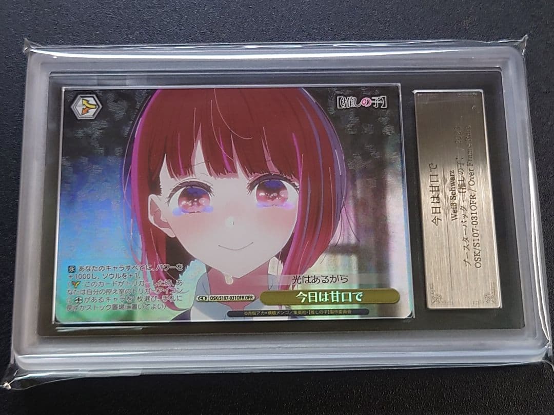 【ARS 10+】今日は甘口で 有馬かな