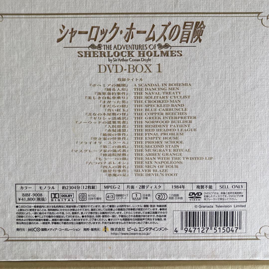 j*e様 シャーロック・ホームズの冒険 DVD-BOX 1〈12枚〉BOX 2〈