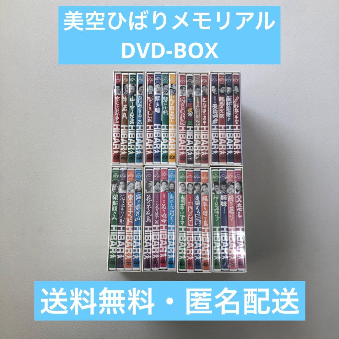 DVD 美空ひばり メモリアル DVD-BOX 1~8【動作確認済み 未開封あり