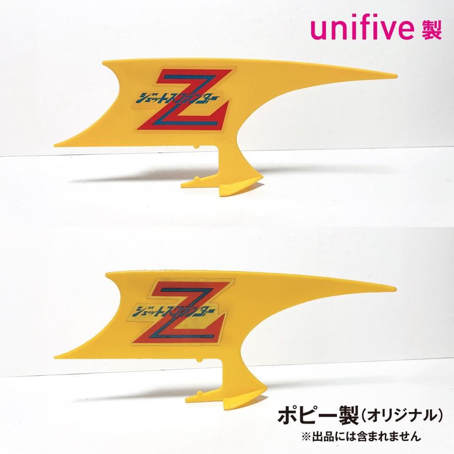 オリジナルに装着可能 unifive製『ジャンボマシーン用ジェットスクランダー』