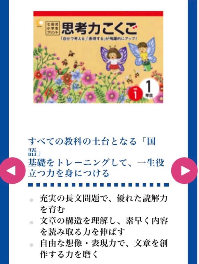 七田式小学生プリント　一年生　思考力こくご、さんすう