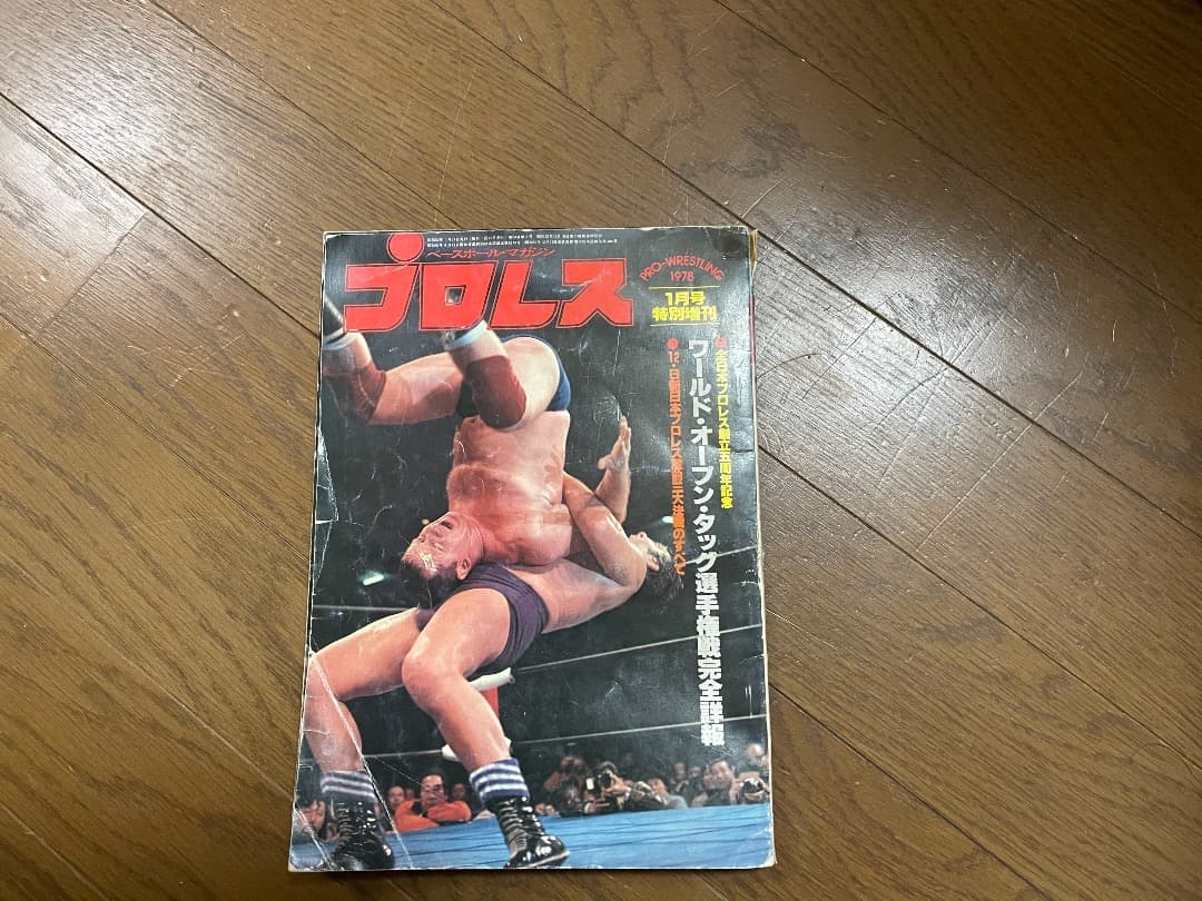 プロレス雑誌　7冊セット