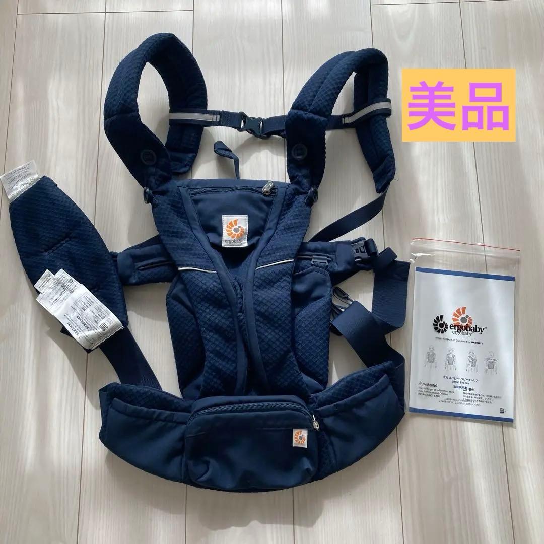 エルゴ　オムニ　ブリーズ　OMNI BREEZE 抱っこ紐　赤ちゃん　ネイビー