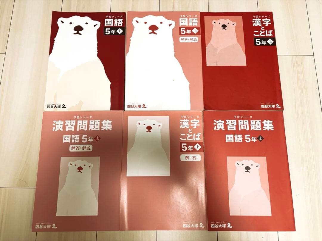 予習シリーズ　4年, 5年　算数・国語2教科　25点セット 四谷大塚