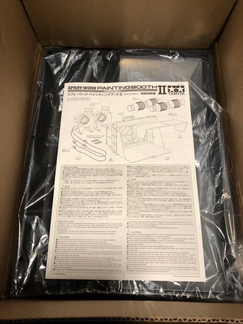 タミヤ　スプレーワーク ペインティングブースII(ツインファン)