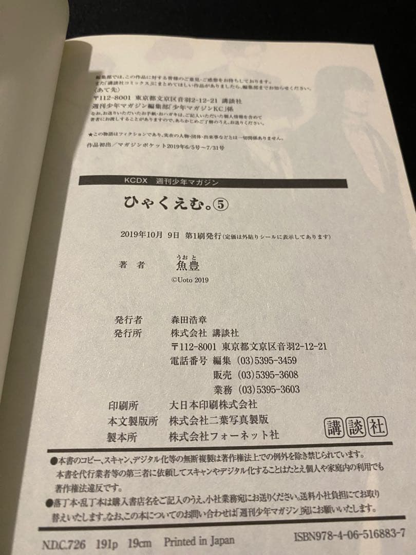 【全巻初版帯付き】ひゃくえむ。Vol.1〜5巻 全巻セット 魚豊