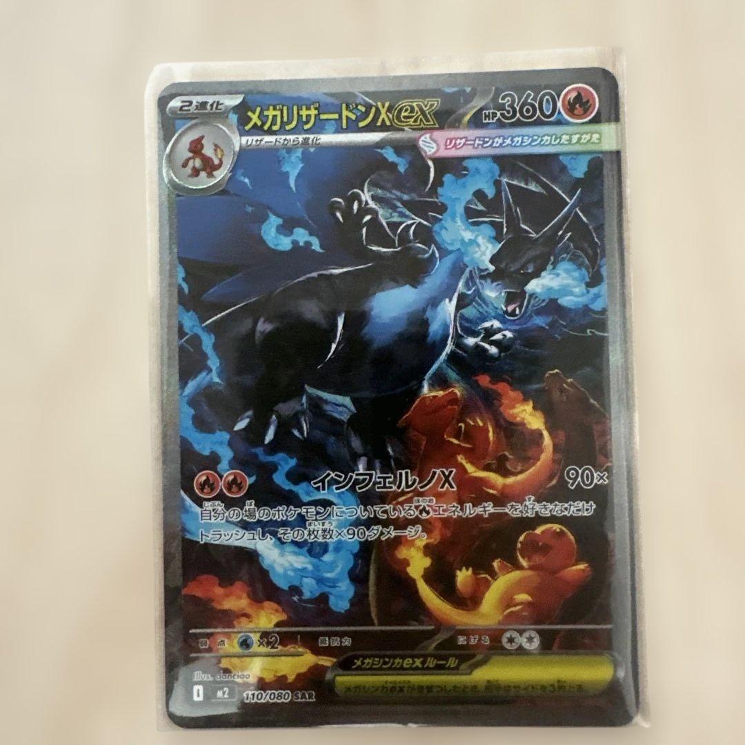 ポケモンカード インフェルノx メガリザードンX ex SAR 美品！