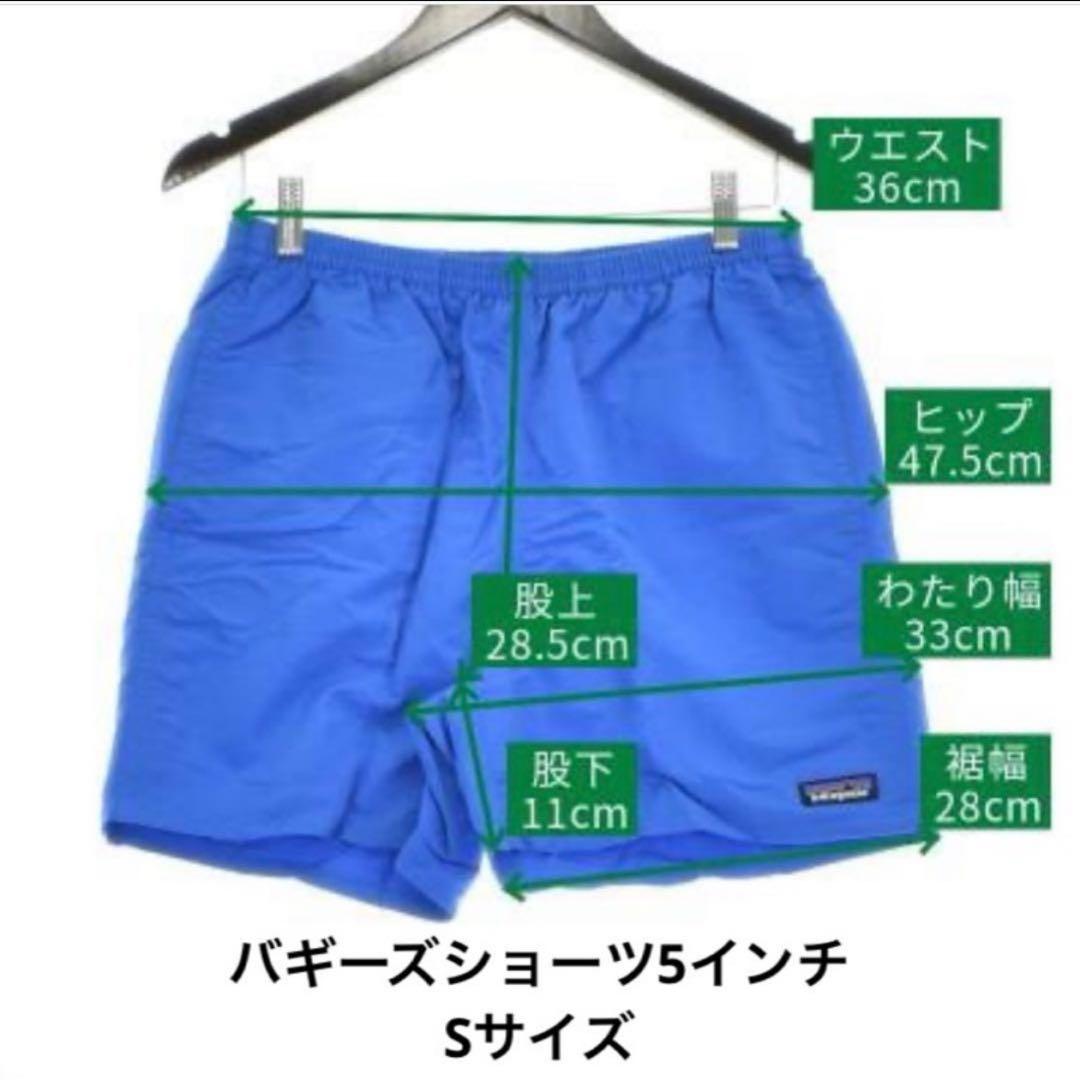 【最新 完売】パタゴニア バギーズショーツ5インチ Sサイズ 新品 国内正規品