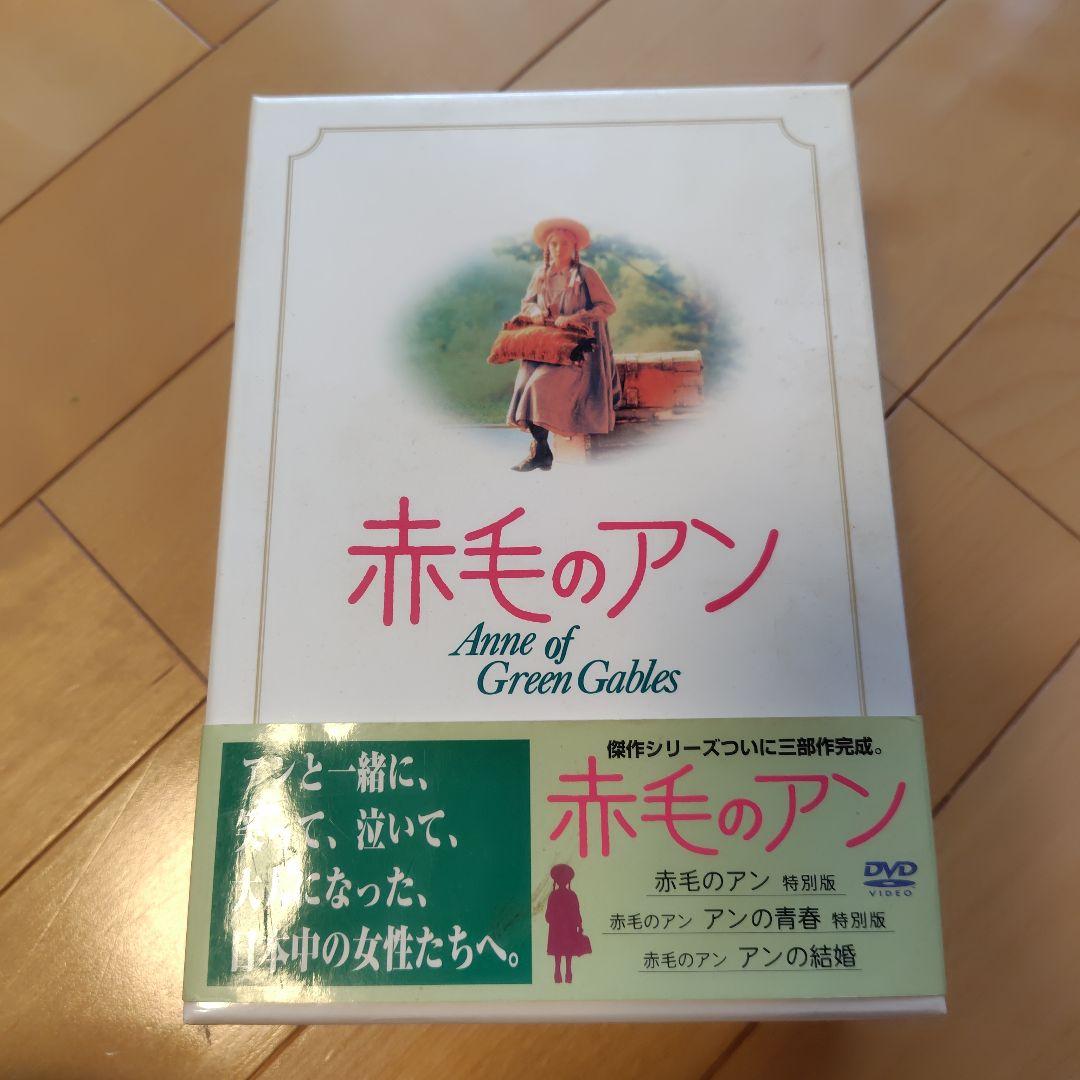 「赤毛のアン 三部作 DVD-BOX〈3枚組〉」