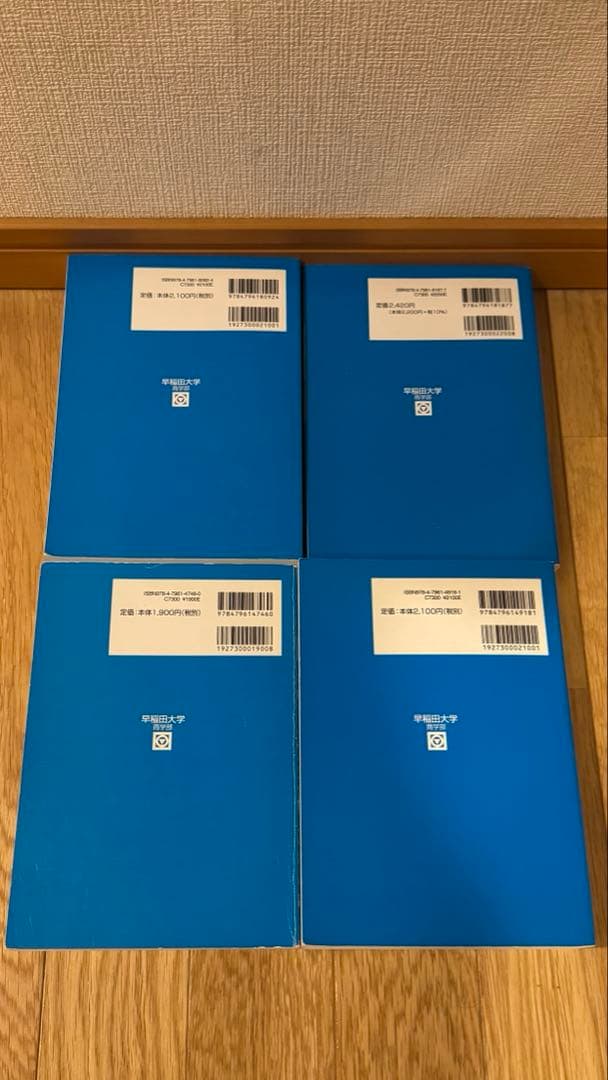 早稲田大学　商学部　青本　2004年～2021年 分　駿台予備学校