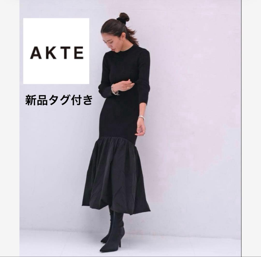 23AW 新品タグ付き　AKTE ヘムバルーンニットワンピース　リブニット