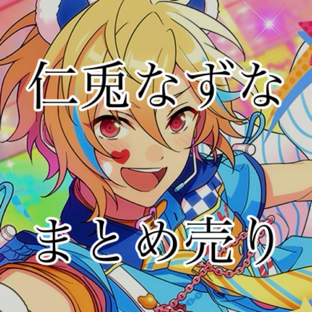 あんスタ あんさんぶるスターズ！！仁兎なずな グッズ 缶バッジ 紙類 まとめ売り