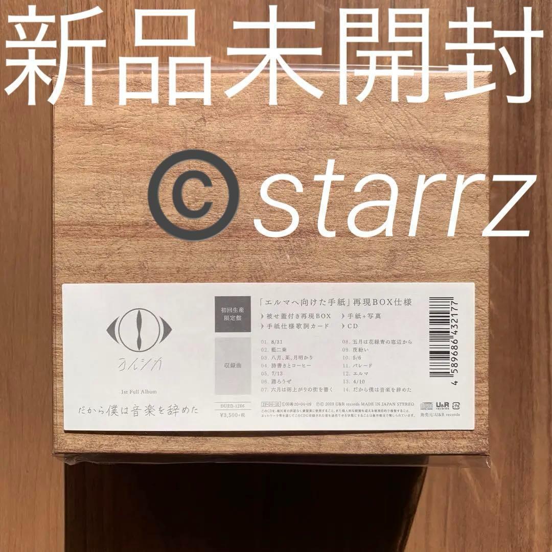 ヨルシカ Yorushika だから僕は音楽を辞めた 初回生産限定盤 2