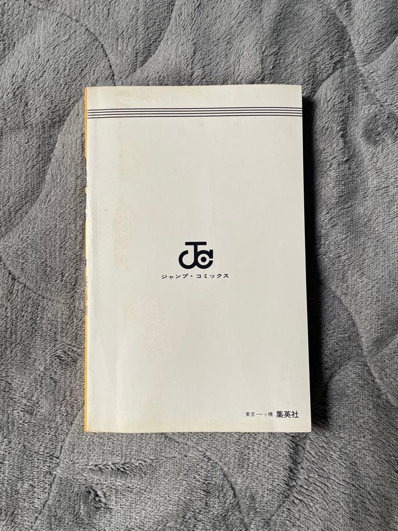 聖闘士星矢 1巻　第1刷発行　初版本