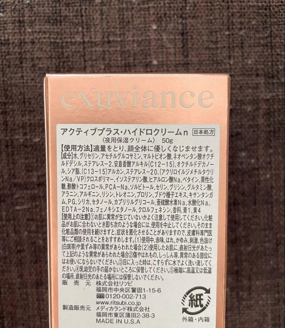 ［新品、おまとめ割引対応］エクスビアンス　アクティブプラス　ハイドロ　クリームn
