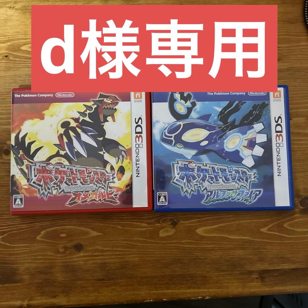 d ポケモン中古ソフト