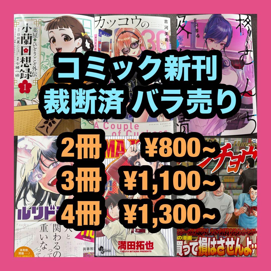 [裁断済] バラ売り2冊〜