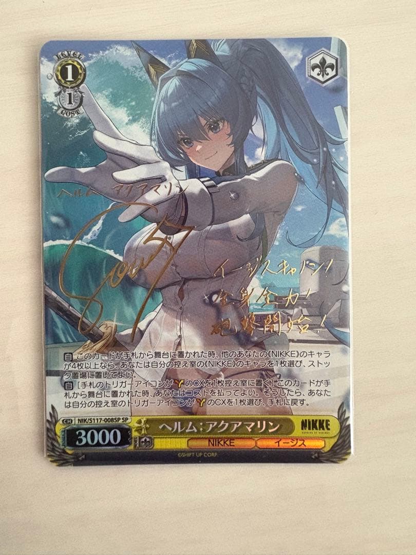 ヴァイスシュヴァルツ　NIKKE アクアマリン:ヘルム　SP