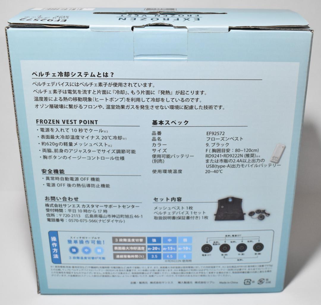 サンエス ペルチェベスト EXFROZEN EF92572　バッテリー2個セット