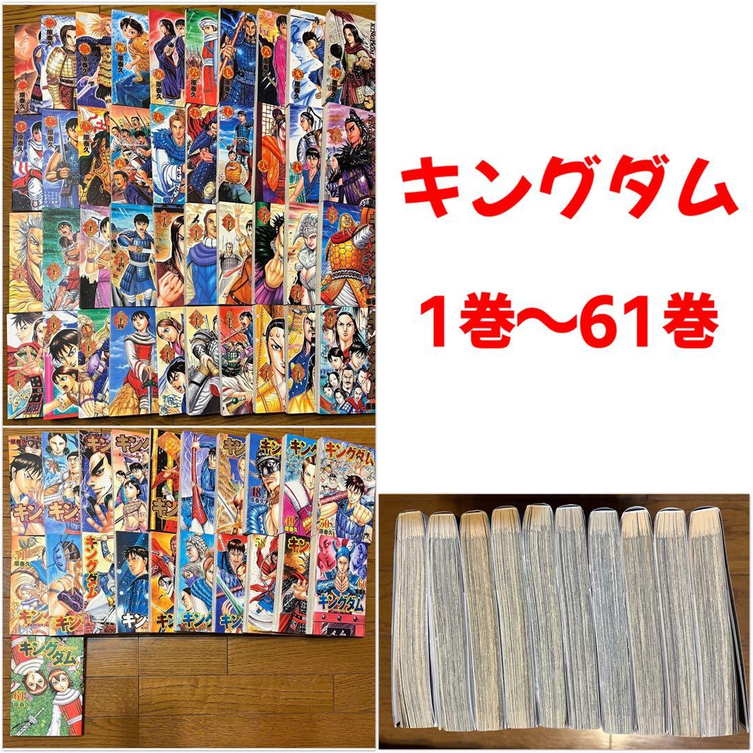 キングダム 1巻〜61巻