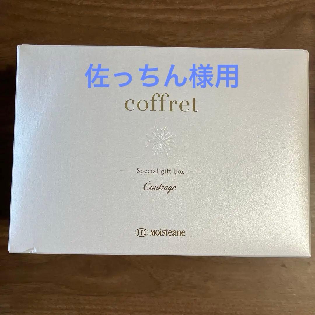 Cantrage モイスティーヌコフレ トライアルセット